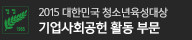 기업사회공언 활동 부문